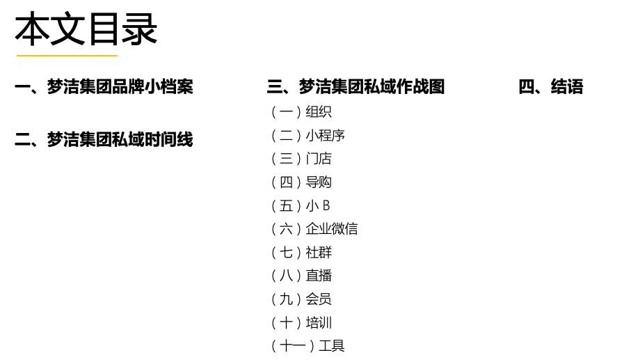 梦洁：家居龙头1 个月卖货 1 个亿的私域打法！